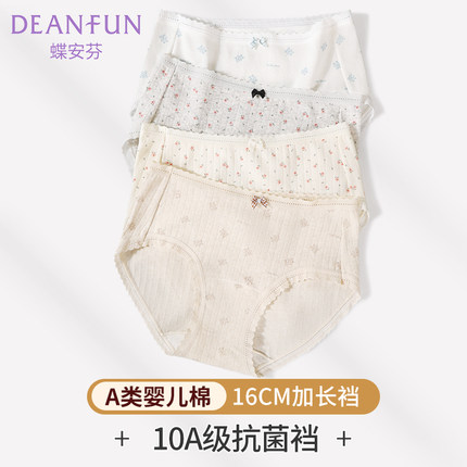 蝶安芬内裤女纯棉加长全棉裆7A级抗菌女士三角裤柔软透气包臀底裤