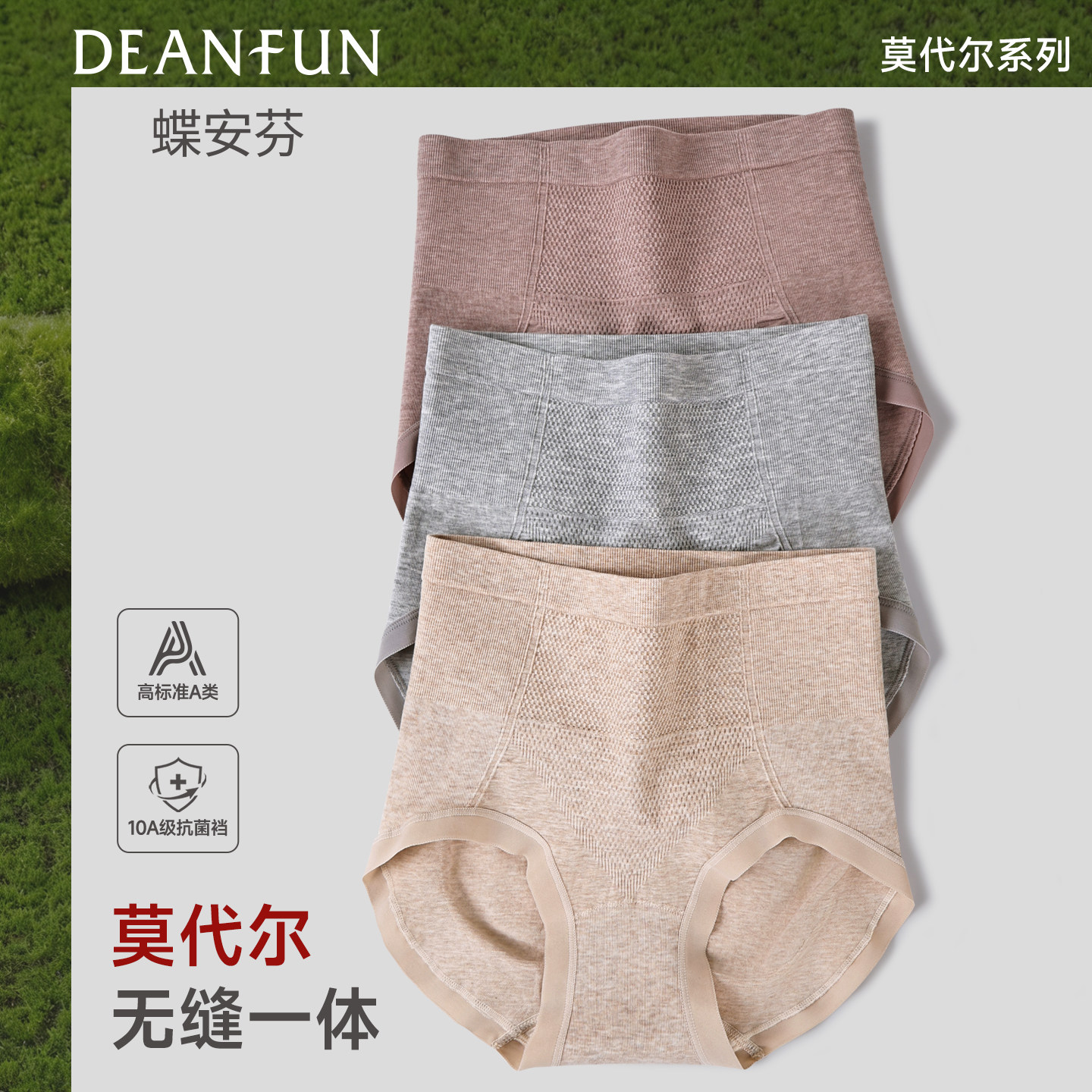 蝶安芬莫代尔内裤女无缝一体高腰收腹提臀短裤抗菌透气无痕平角裤