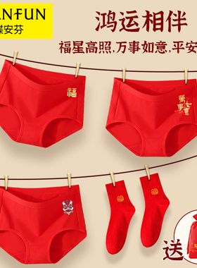 蝶安芬红色内裤女士纯棉全棉裆抗菌无痕中腰三角裤女生本命年马年