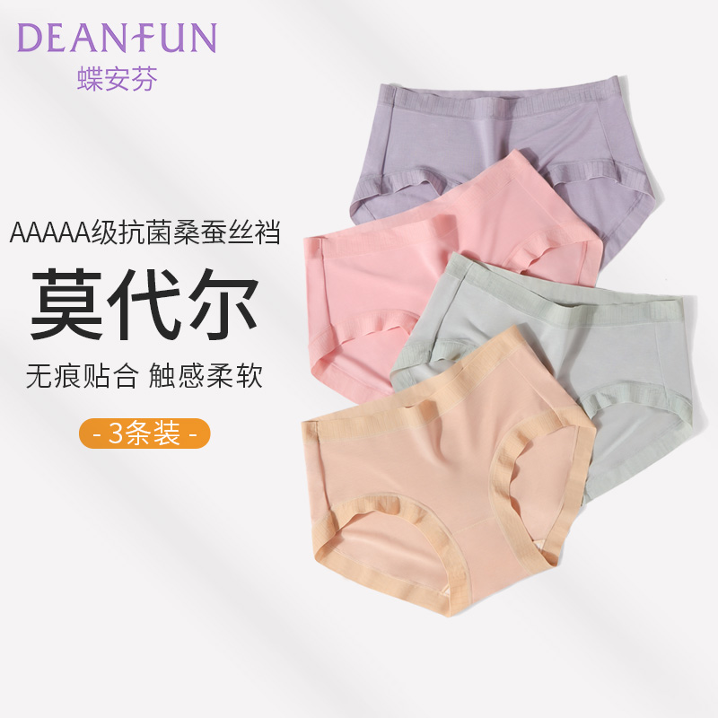 无痕莫代尔内裤女士桑蚕丝抗菌裆