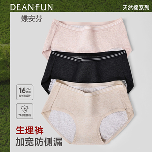 蝶安芬生理裤内裤女士纯棉A类抗菌加长裆加宽防漏经期姨妈期短裤