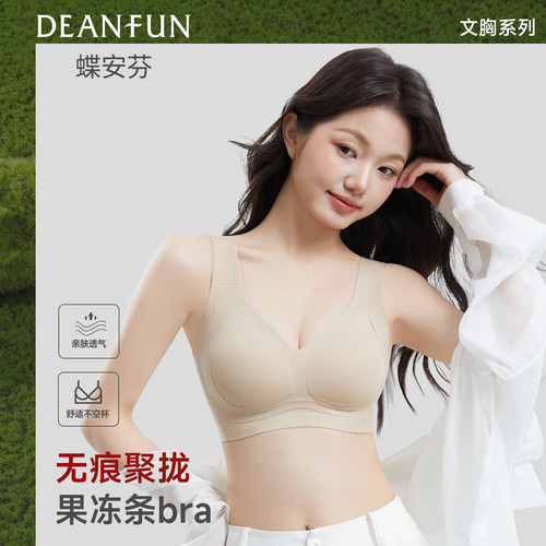 蝶安芬无痕内衣女夏薄款小胸聚拢文胸罩舒适粉底液背心式新款抗菌