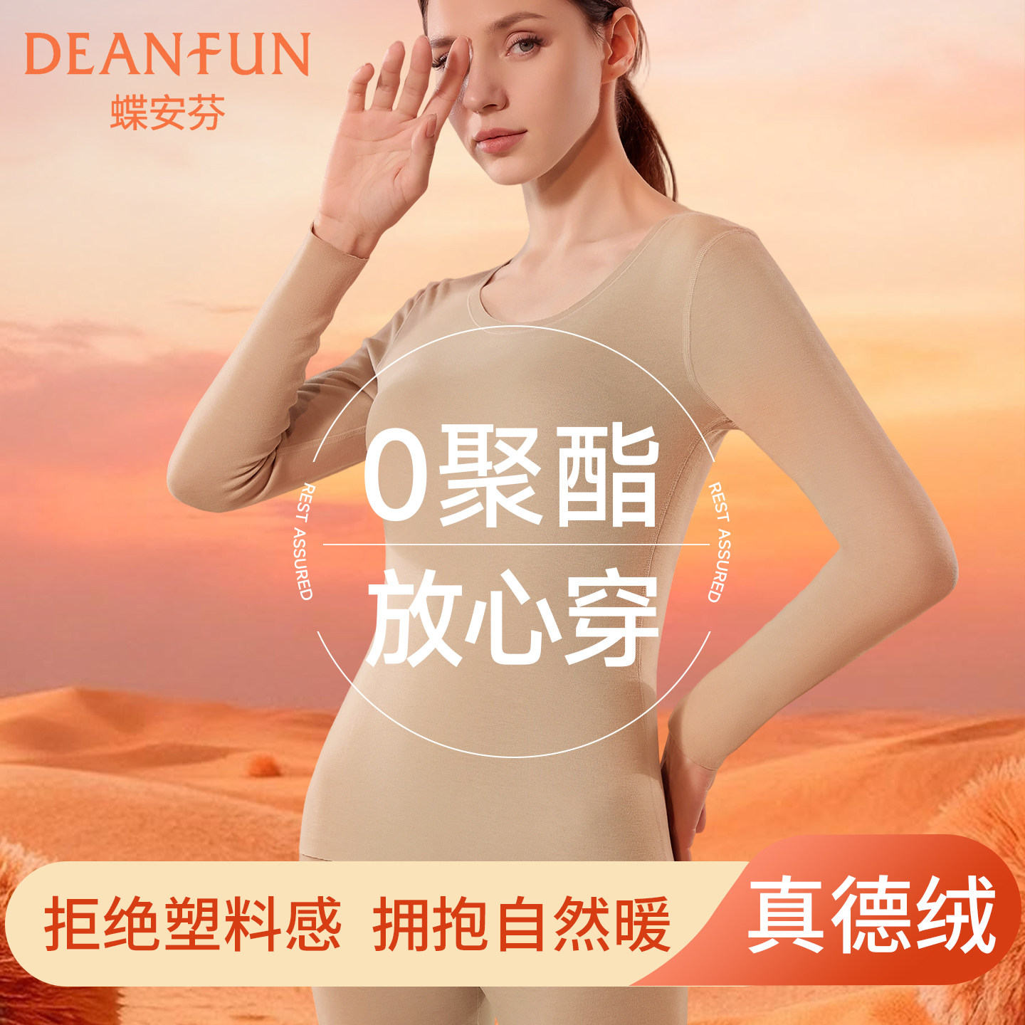 德绒发热山羊绒保暖内衣女款秋衣秋裤套装男士无痕修身打底衫大码