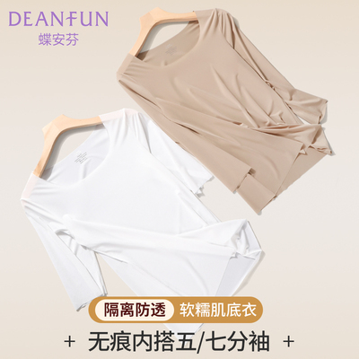 蝶安芬七分袖肌底衣女打底衫肉色隐形上衣无痕内搭中袖毛衣隔离衣
