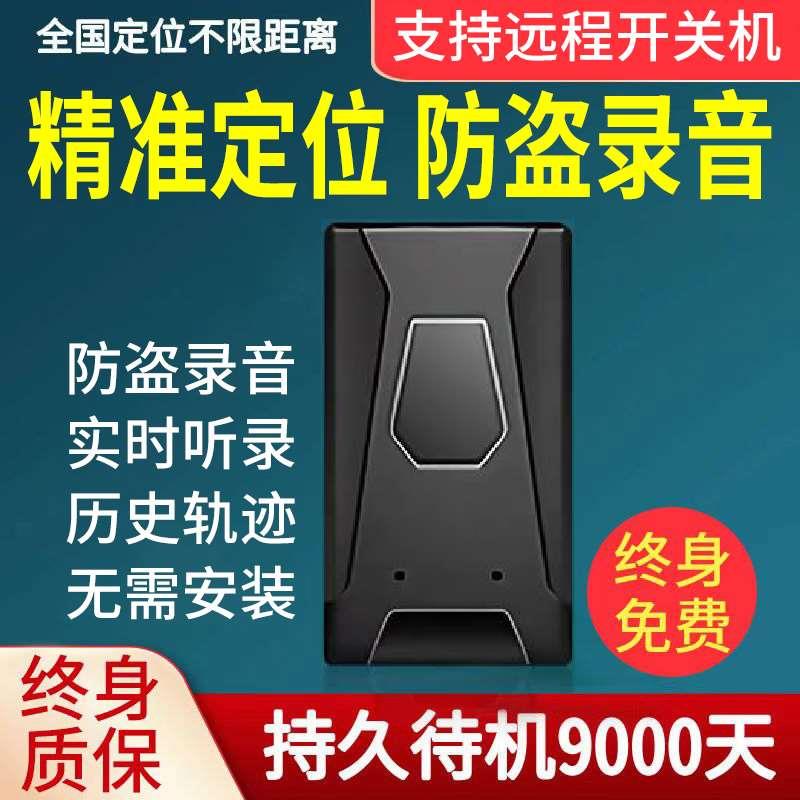 高档4gps定位器追跟汽车载定监视器防盗听录音神器车辆追踪跟踪订