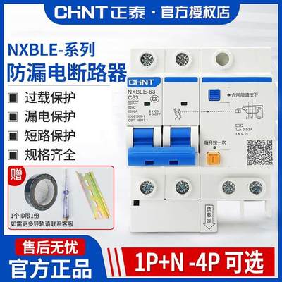 高档正泰nxble 2p断路器63/32家用C10C16C25漏电保护器空气开关DZ