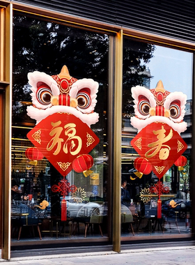 马年舞狮福字贴2026对联窗贴卡通过年窗花客厅装饰办公室新年静电