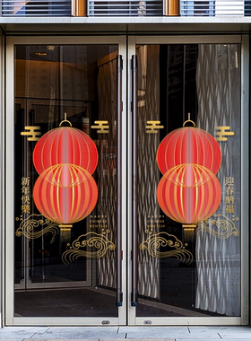 创意新年喜庆过年灯笼推拉玻璃门贴纸写字楼酒店窗花贴装饰静电贴