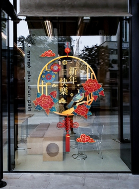 2026中国风国潮新年玻璃门贴纸餐厅银行春节橱窗贴纸窗花装饰布置