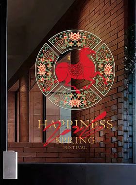 马年喜庆窗花静电贴2026新年春节橱窗玻璃门贴膜商铺家居过年装饰
