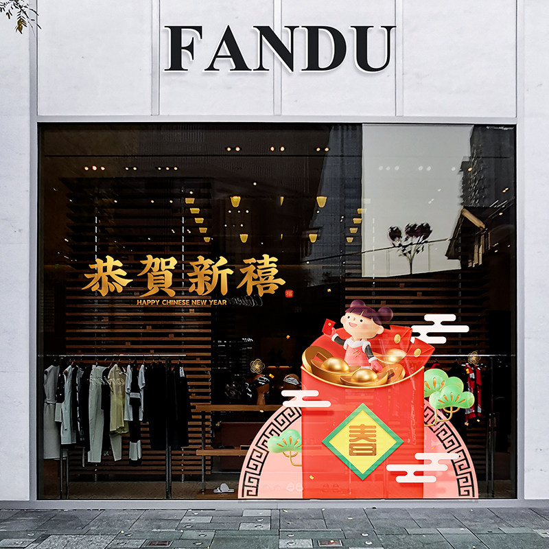 春节中国风红包福娃装饰布置玻璃贴纸礼物新年国潮静电橱窗贴画大