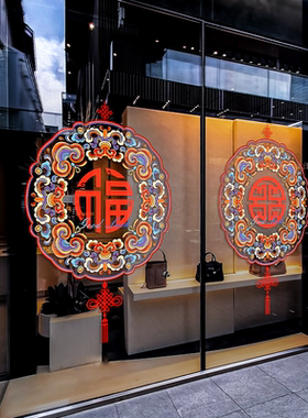 时尚新年春节玻璃门装饰贴纸福字中国结店铺橱窗过年布置静电窗花