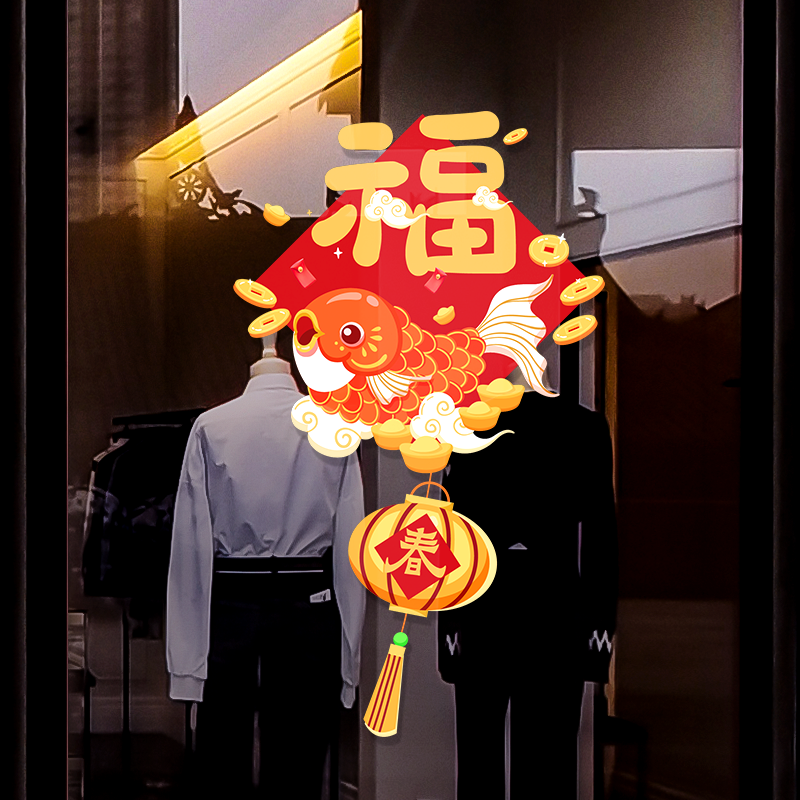 新年春节喜庆玻璃门装饰贴纸年年有鱼店铺橱窗过年静电无胶窗花贴,节庆用品/礼品,福字/窗花/窗贴,淘宝优惠券,粉丝福利购,淘宝优惠卷