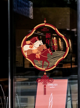 2026马年新款窗花贴新年复古贴纸静电无胶玻璃门装饰新春氛围感