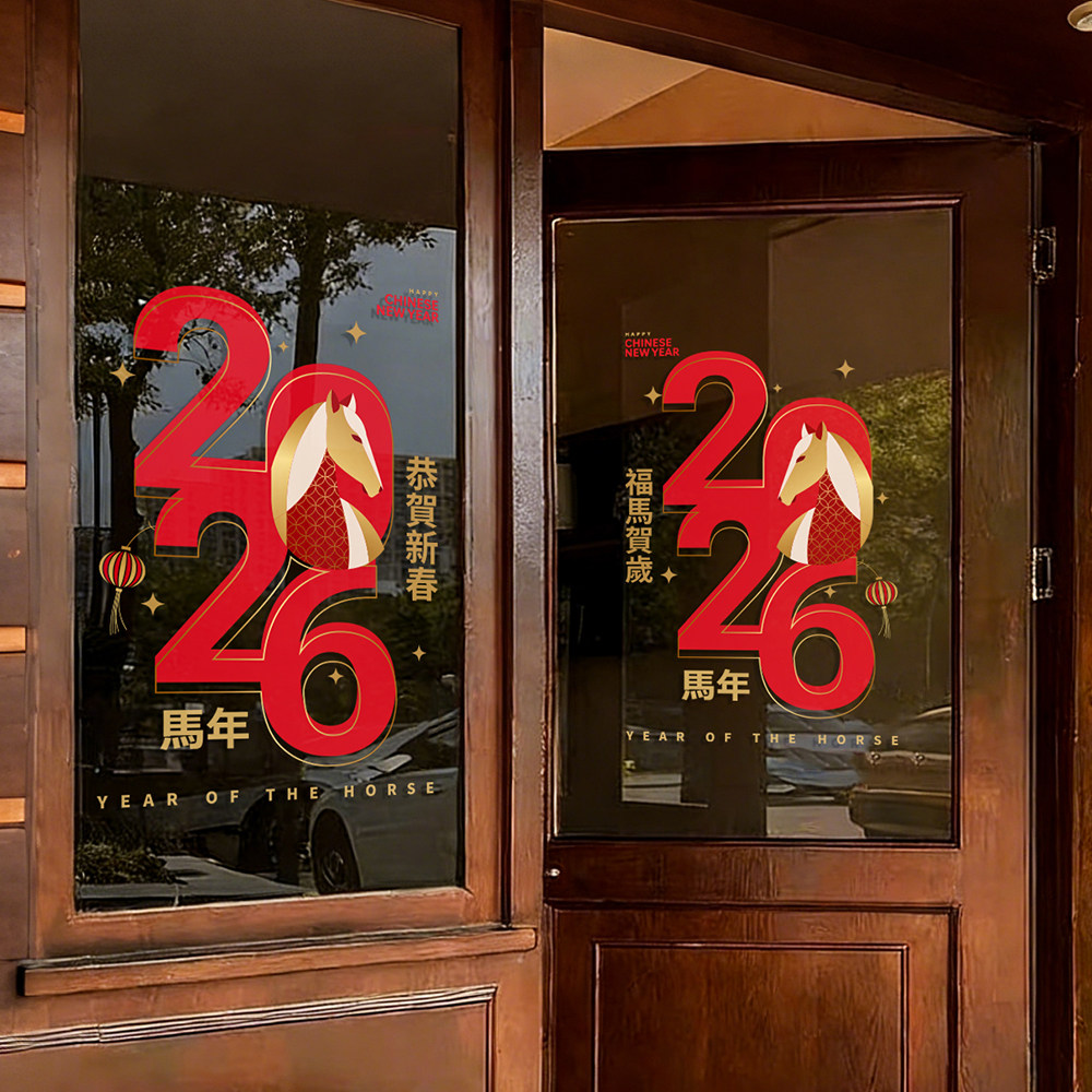 2026马年简约装饰玻璃门贴纸新年春节门店铺橱窗贴灯笼静电窗花贴,家居饰品,门贴,淘宝优惠券,粉丝福利购,淘宝优惠卷