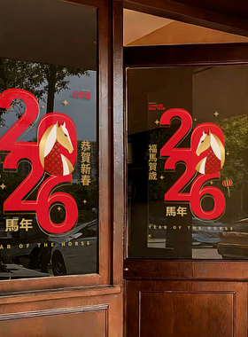 2026马年简约装饰玻璃门贴纸新年春节门店铺橱窗贴灯笼静电窗花贴