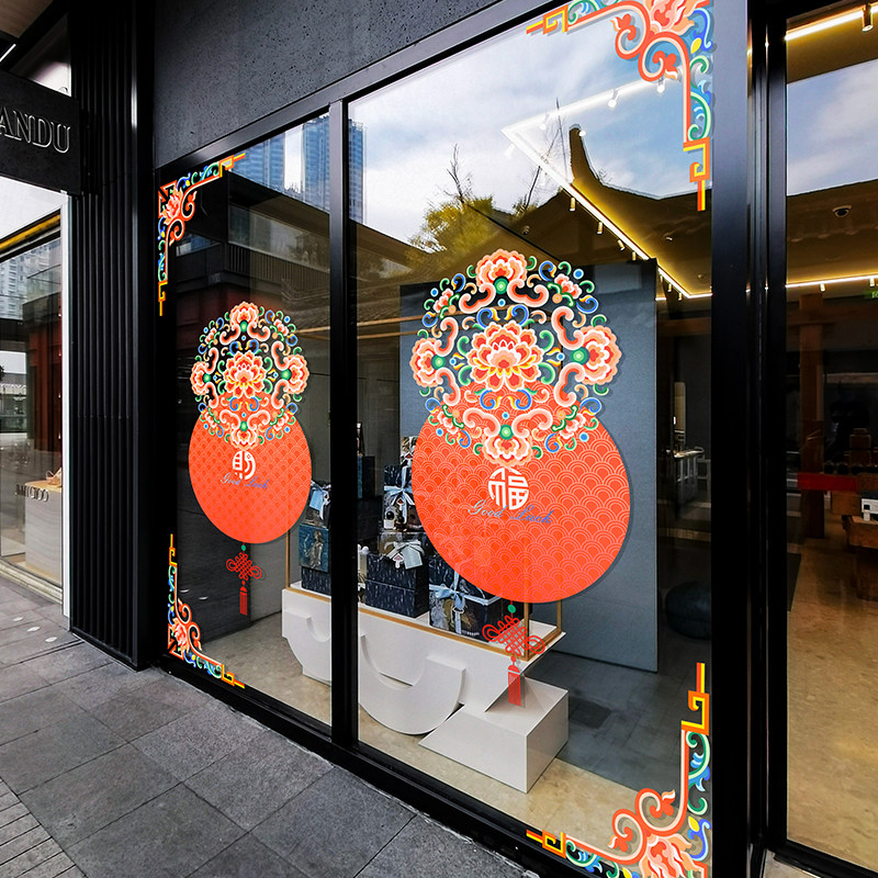 新年橱窗玻璃福字贴商场大门玻璃门中国结贴纸简约喜庆氛围窗花贴