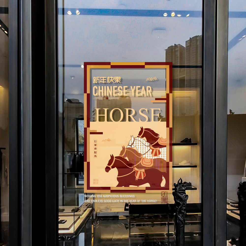新年马年玻璃门贴纸商场橱窗