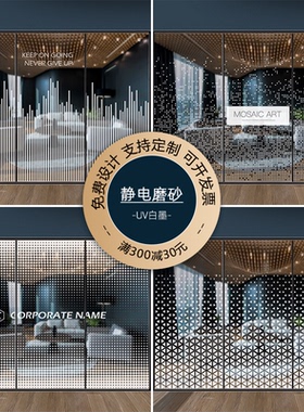 网红办公室艺术隔断墙玻璃贴纸白色渐变防撞静电磨砂贴膜图案定制