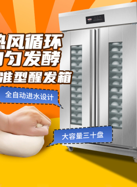 新南方发酵箱商用烘焙醒发箱