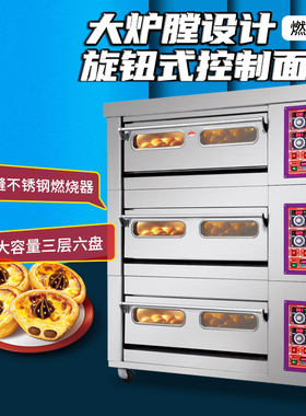 新南方烤箱商用大容量分层式三层六盘月饼披萨燃气炉60AZ厂家直销