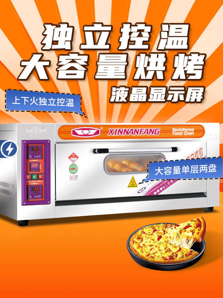 新南方烤箱商用大容量单层双盘电炉蛋糕面包披萨炉20C厂家直营