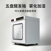 新南方发酵箱商用烘焙面包披萨包子馒头5盘大容量醒发面机醒发箱