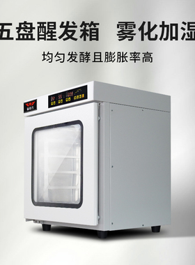 发酵箱新南方大容量醒发
