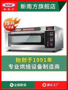 新南方烤箱商用大容量型不锈钢烘焙炉一二层两四盘私房蛋糕披萨店
