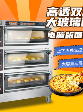 新南方烤箱商用大容量三层面包