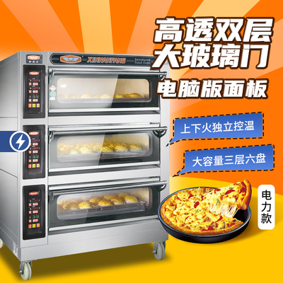 新南方烤箱商用大容量三层面包