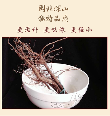 福建南平野生姜子根特产