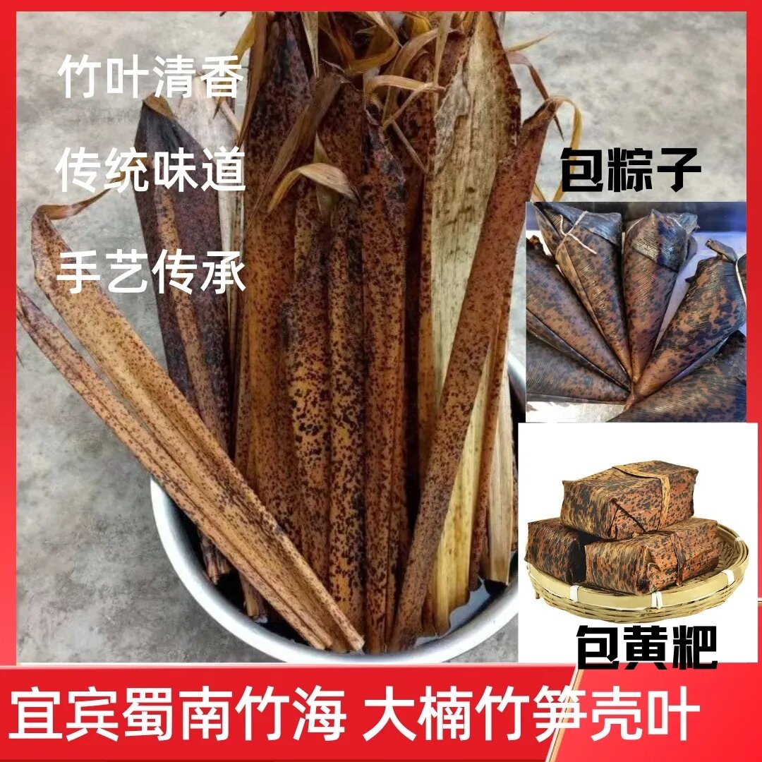 四川特产竹叶粽子叶楠竹笋壳新货干粽叶包粽子原材料农家手工