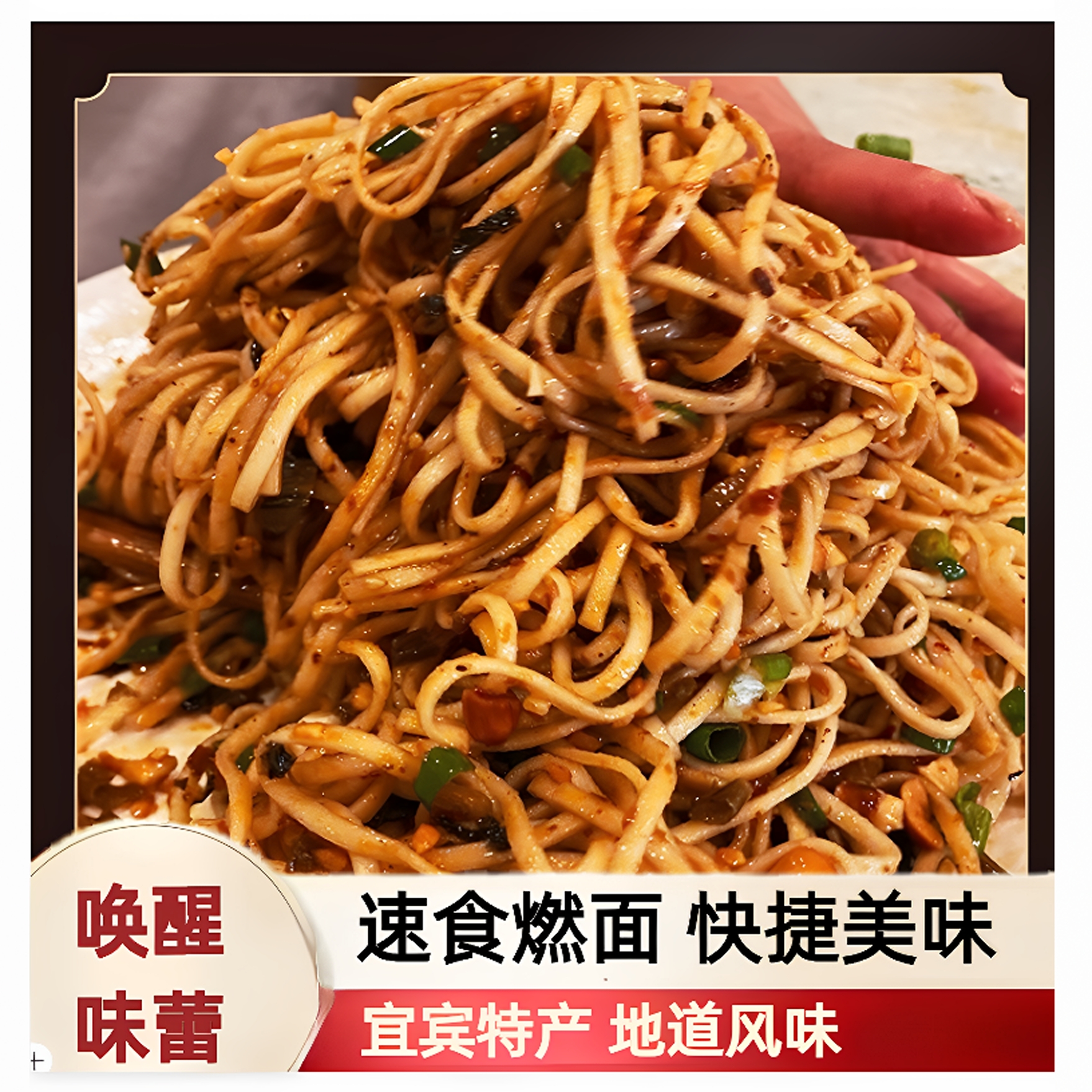四川宜宾特产速食热干面非油炸