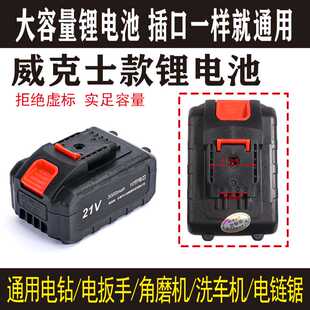 威克斯大容量通用电池手持割草机专用电扳手角磨机电锯修枝剪电池