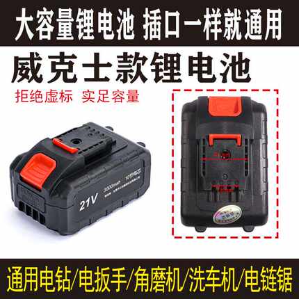 威克斯大容量通用电池手持割草机专用电扳手角磨机电锯修枝剪电池