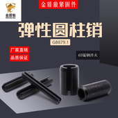 弹性圆柱销GB879.1开口销钉空心定位销插销特大号弹性销m45m50m60