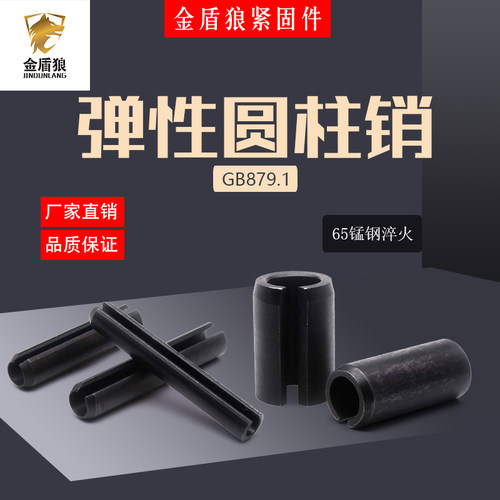 开口弹性销圆柱销65锰钢淬火