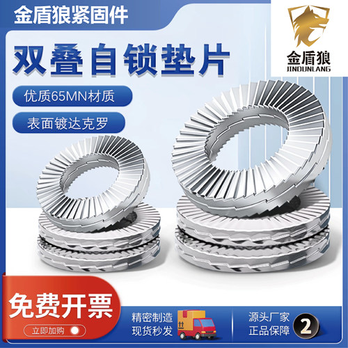 DIN25201双叠自锁垫圈碳钢达克罗