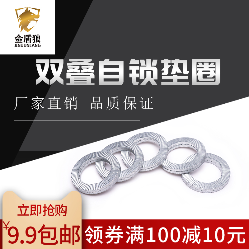 双叠自锁防松垫圈达克罗双面齿垫片65锰钢锁紧垫圈加大m4m5m33m36