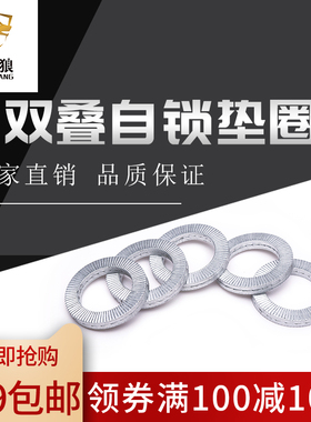 双叠自锁防松垫圈达克罗双面齿垫片65锰钢锁紧垫圈加大m4m5m33m36