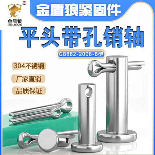 304不锈钢b型销轴带孔圆柱销