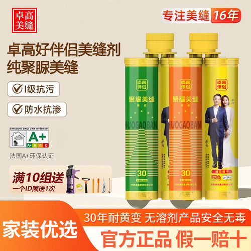 卓高家用防水防霉地砖瓷砖美缝剂