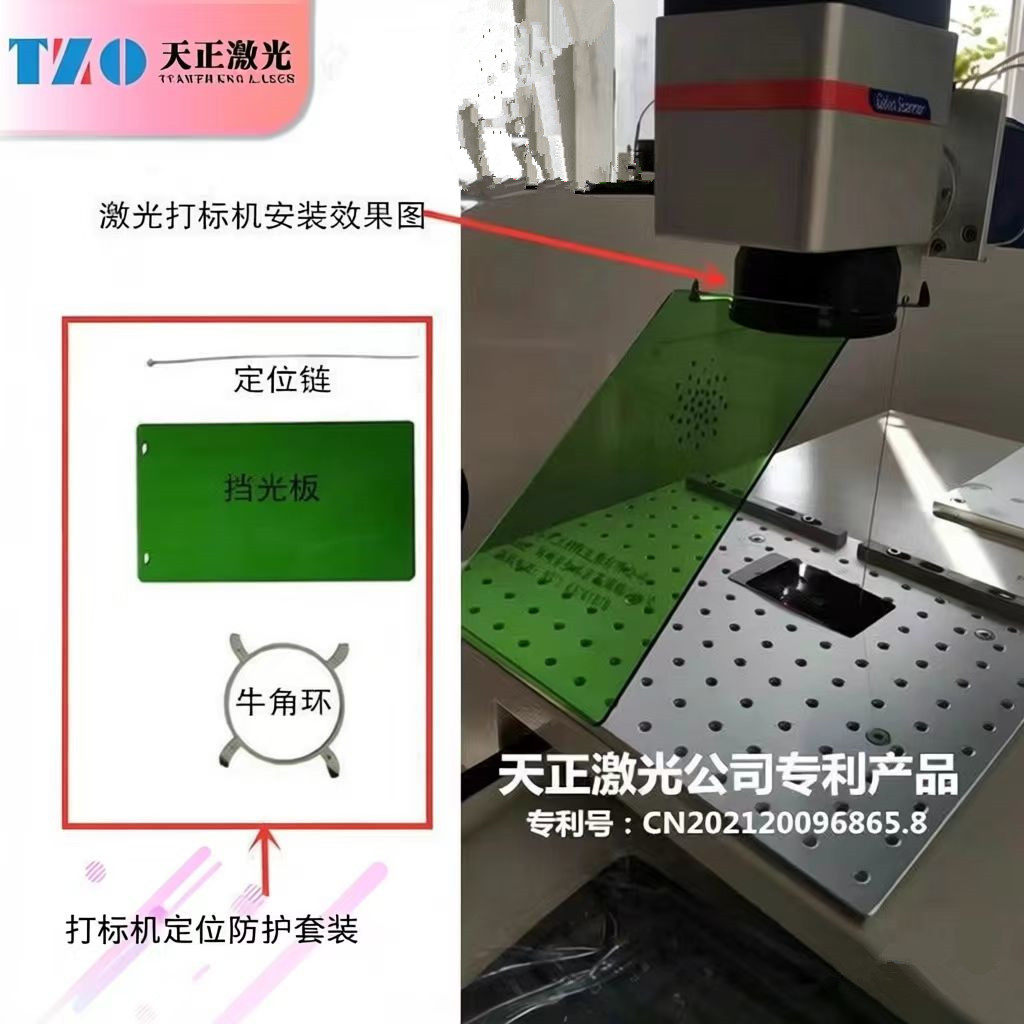 天正激光打标机遮光板激光挡光板图片