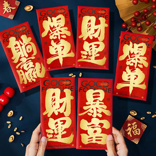 2025年红包利是封烫金书法国潮创新个性压岁个性创意红包封钱袋