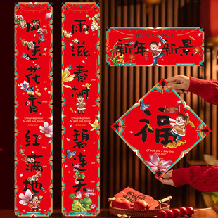 妙手回潮2026立体对联春节家用马年春联新春创意国潮装饰福字门贴