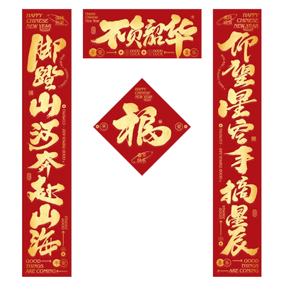 妙手回潮对联福字门贴书法国潮