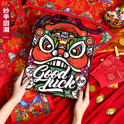 对联春节家用国潮过年妙手回潮