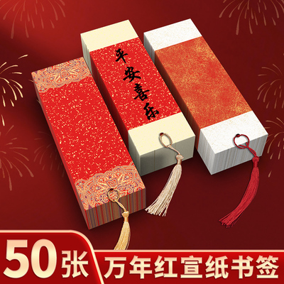 青弋新文房国风宣纸书签卡片