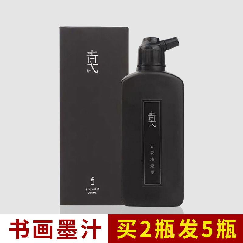 油烟墨墨汁书法专用字大瓶装250g